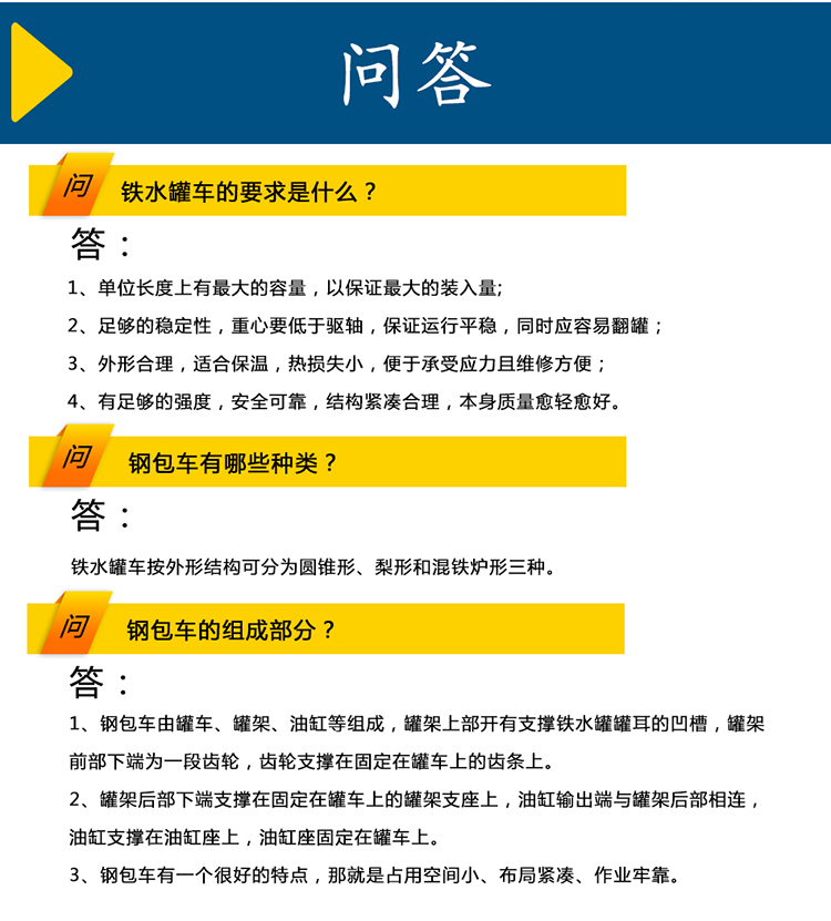 鋼包車(chē)案例圖片
